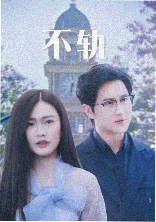 美国禁忌2 经典台词